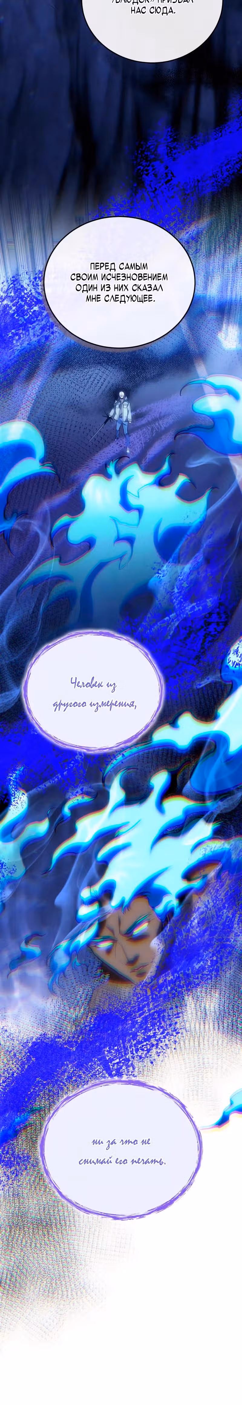 Выживание бракованного целителя — Том 1 · Глава 154, страница 3