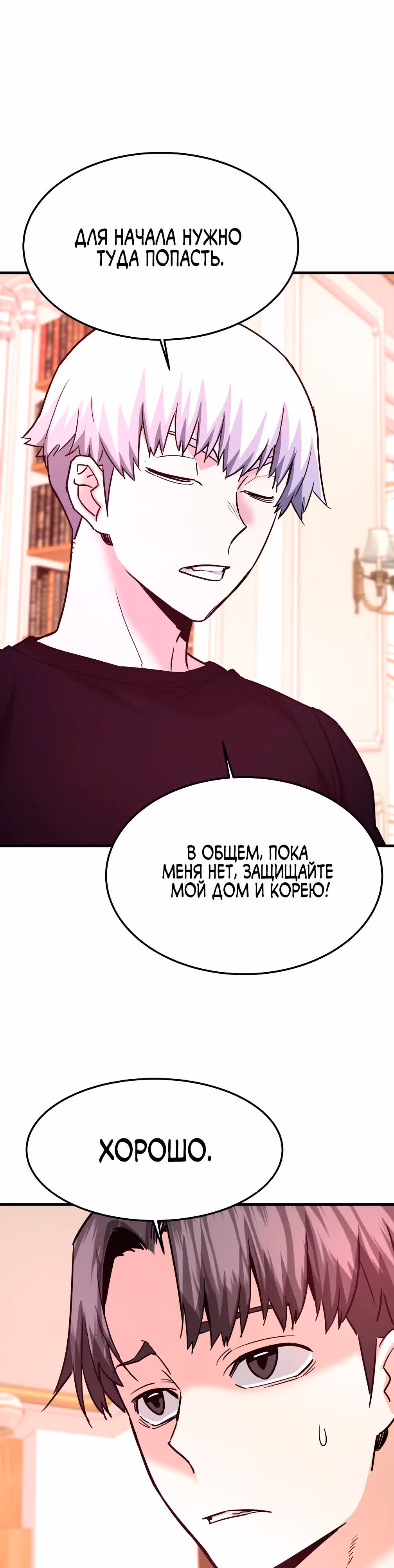 Вернувшийся из ада - Хан Дэсон — Том 1 · Глава 118, страница 7