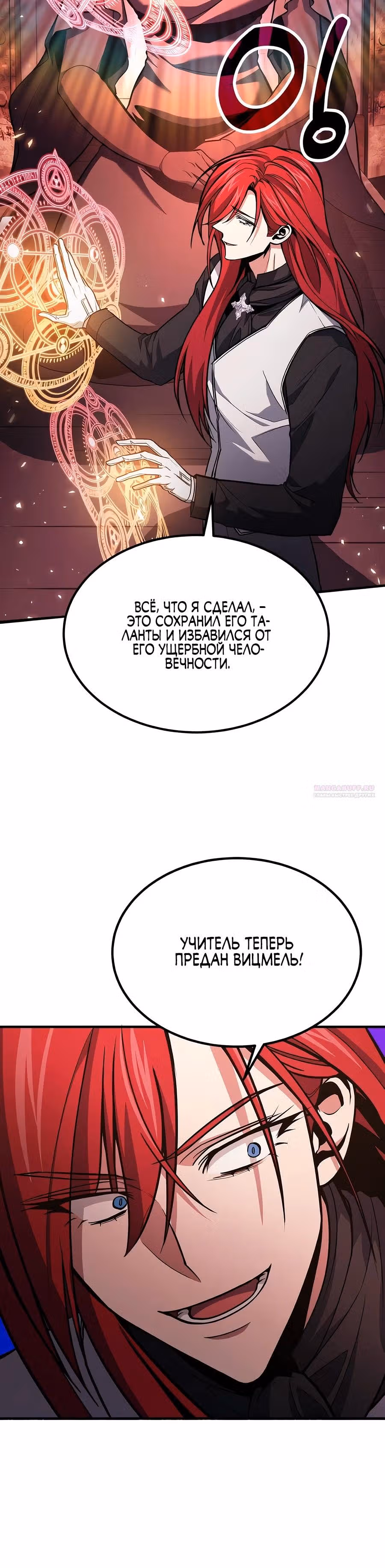 Выживание бракованного целителя — Том 1 · Глава 69, страница 24