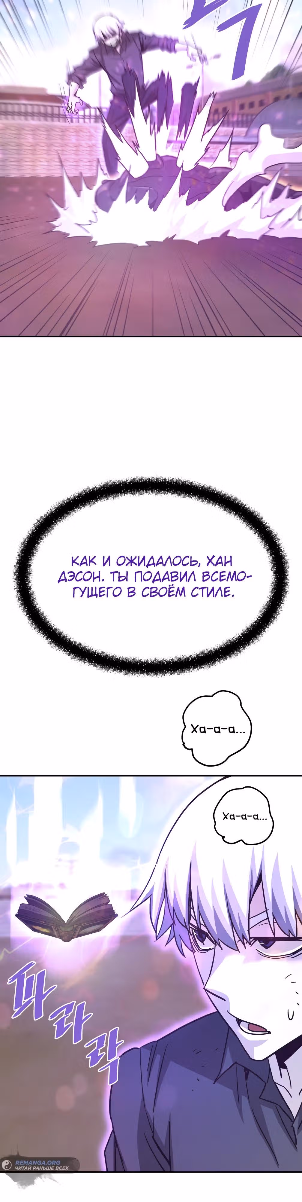 Вернувшийся из ада - Хан Дэсон — Том 1 · Глава 142, страница 53