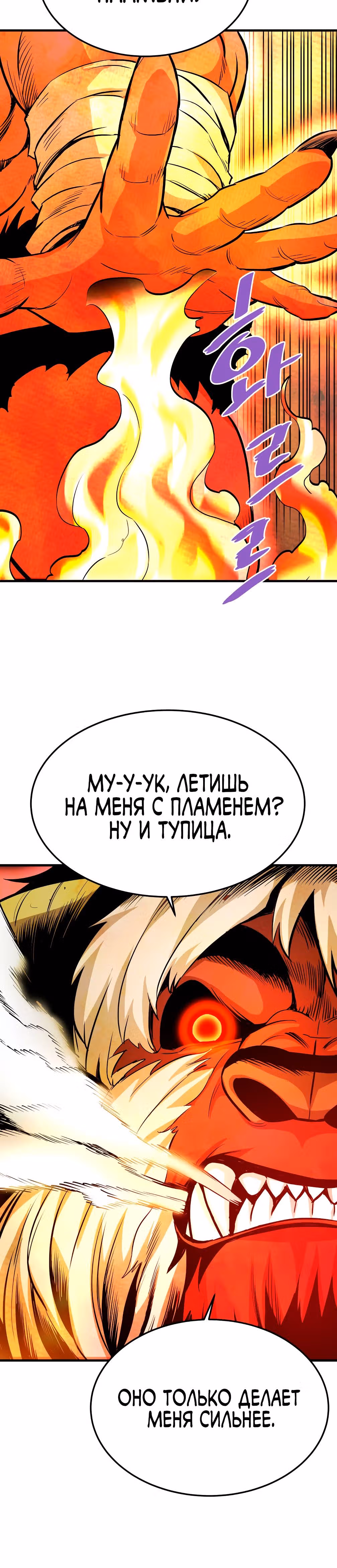 Вернувшийся из ада - Хан Дэсон — Том 1 · Глава 83, страница 31