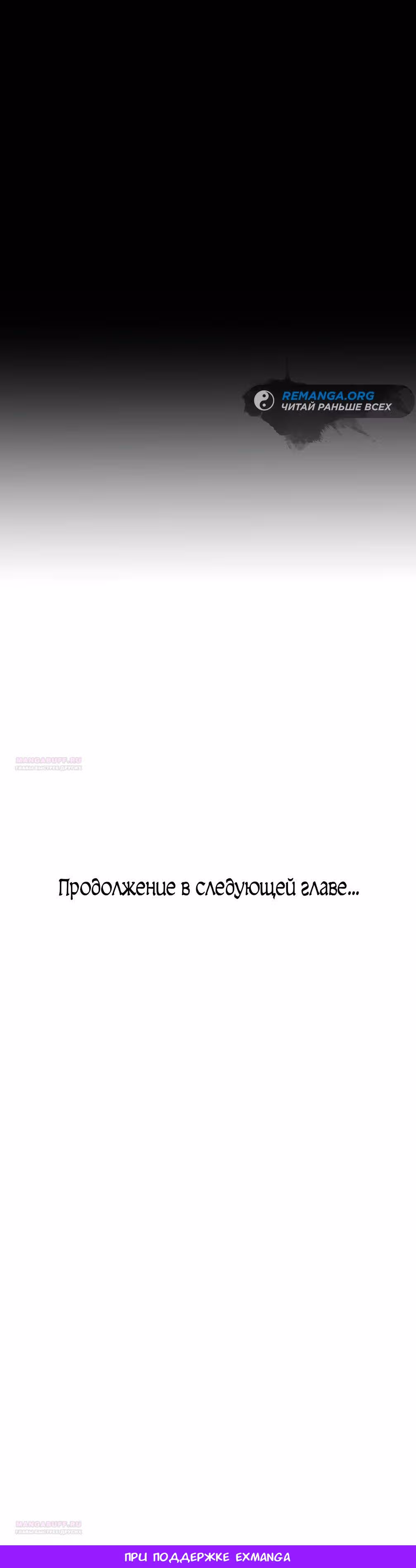 Вернувшийся из ада - Хан Дэсон — Том 1 · Глава 83, страница 54