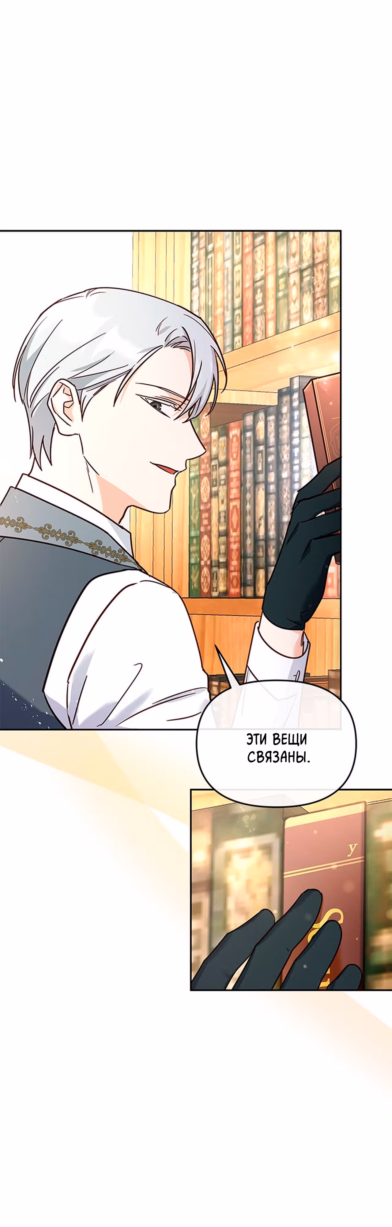 Кукольная кошка — Том 1 · Глава 15, страница 19