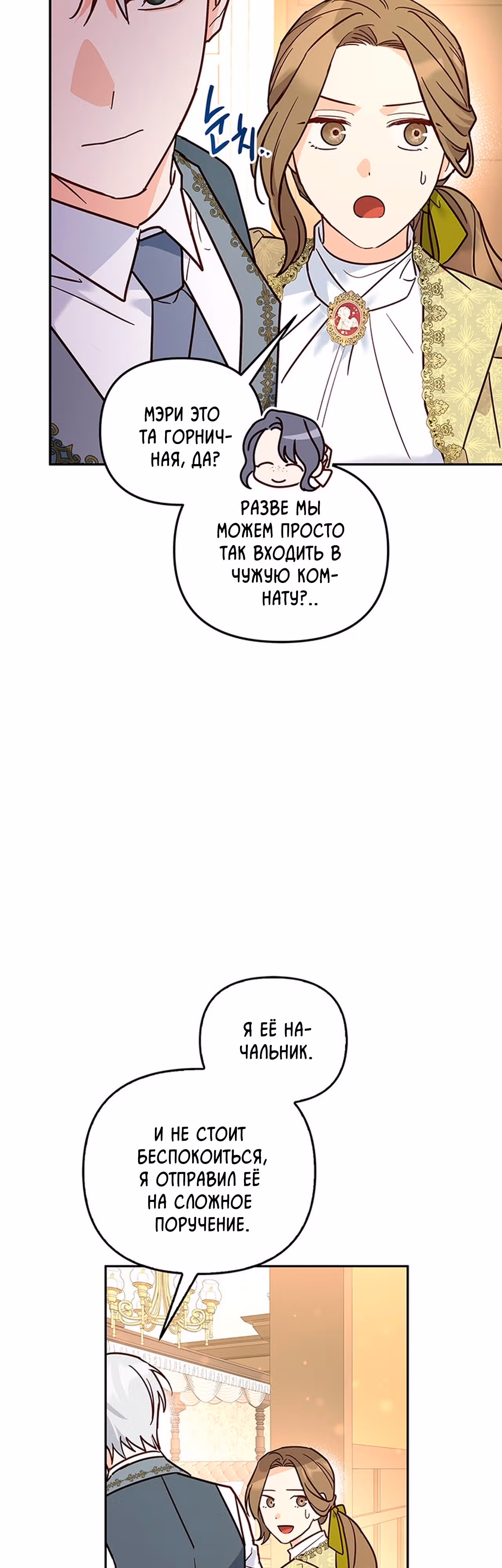 Кукольная кошка — Том 1 · Глава 15, страница 23