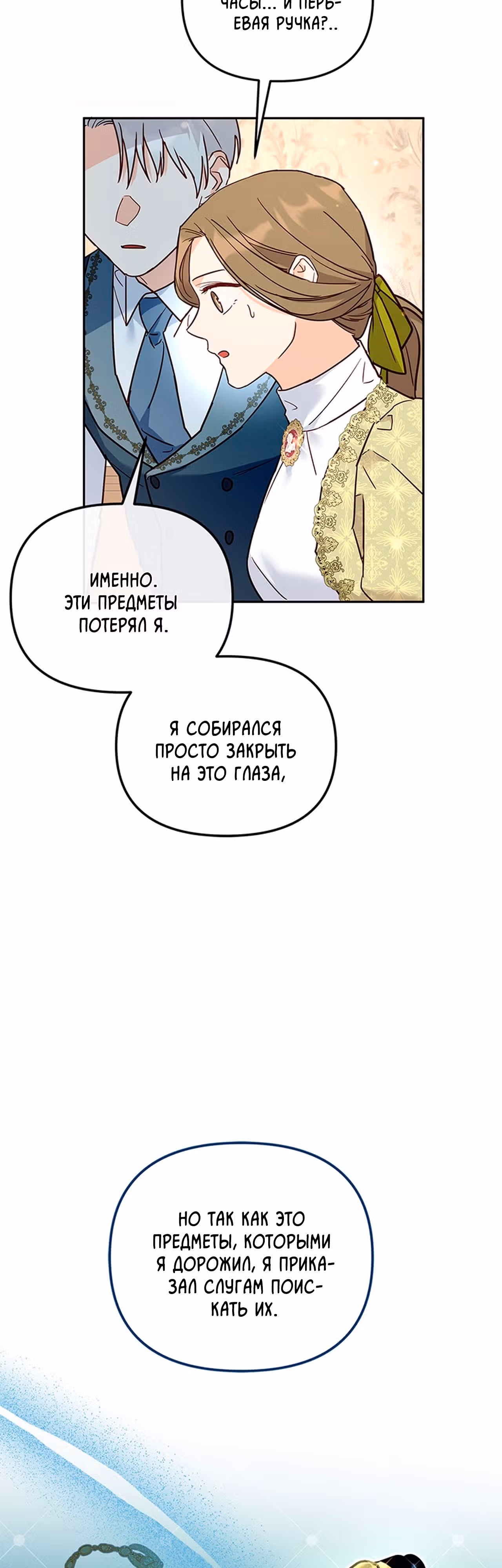Кукольная кошка — Том 1 · Глава 15, страница 26