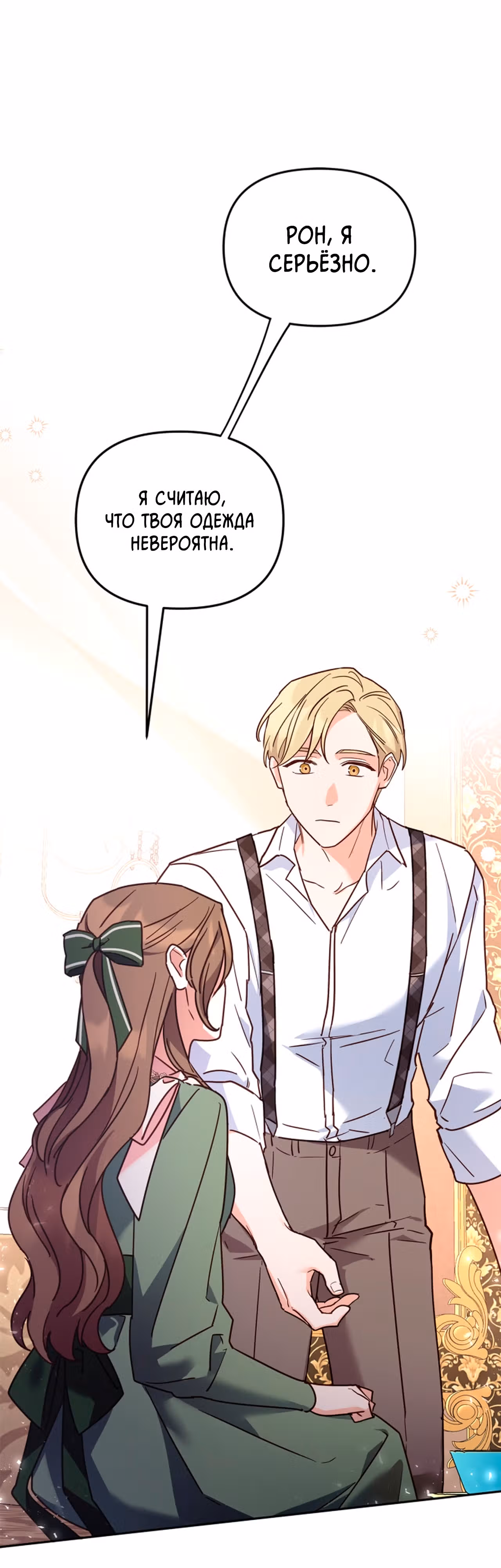 Кукольная кошка — Том 1 · Глава 14, страница 19