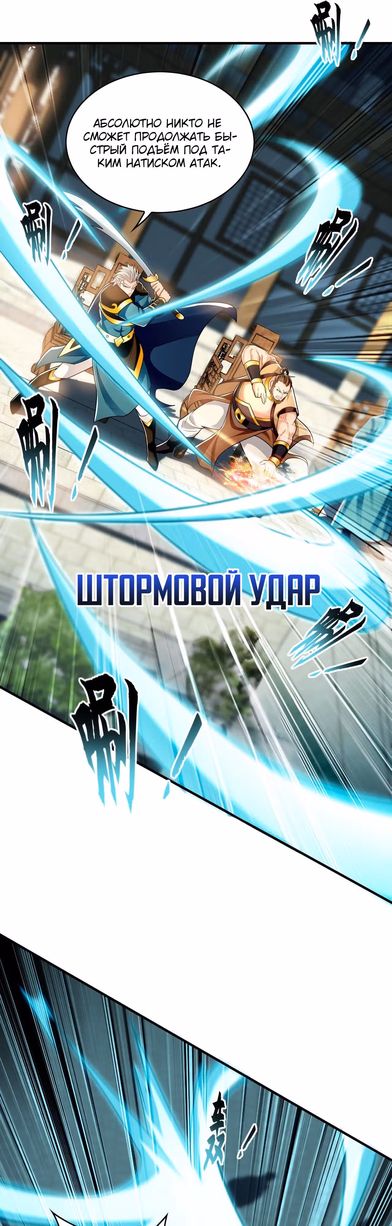Скорость атаки в миллион очков — Том 1 · Глава 61, страница 6