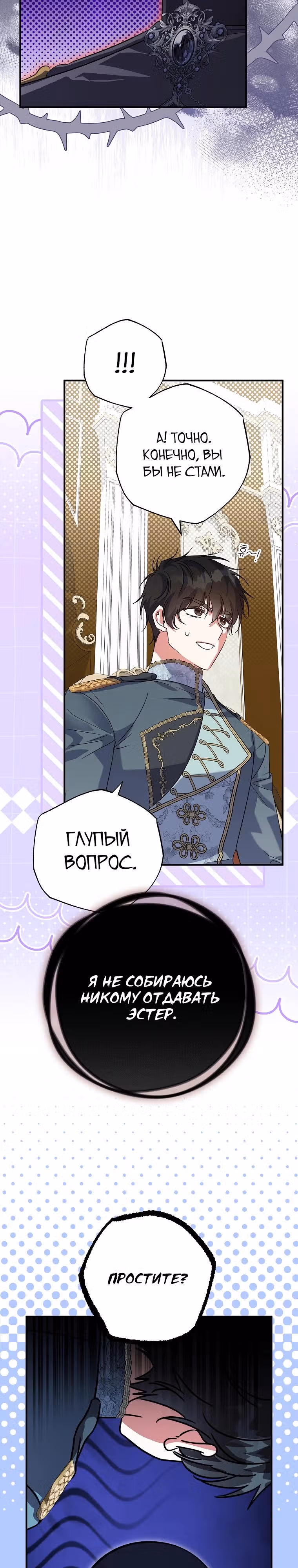 Святая, удочеренная эрцгерцогом — Том 1 · Глава 88, страница 13