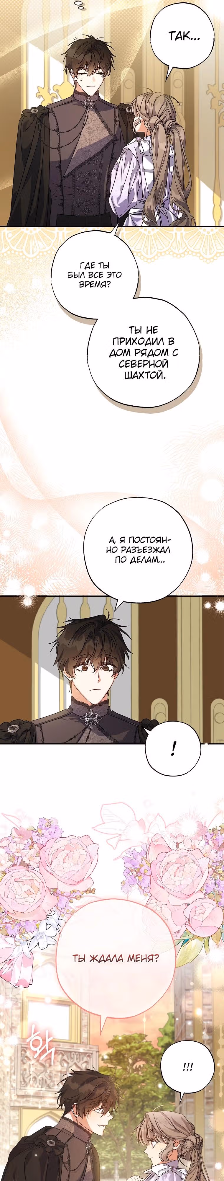 Святая, удочеренная эрцгерцогом — Том 1 · Глава 88, страница 16