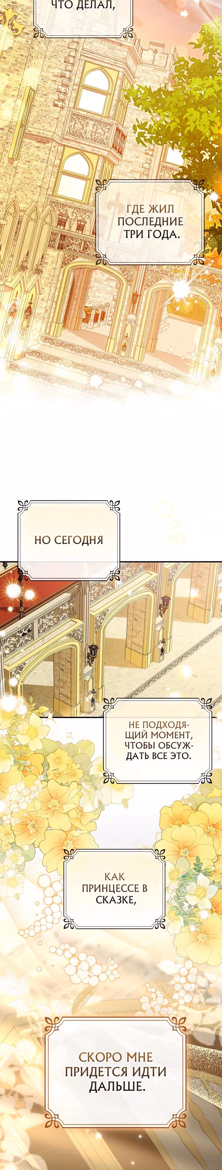 Святая, удочеренная эрцгерцогом — Том 1 · Глава 88, страница 20