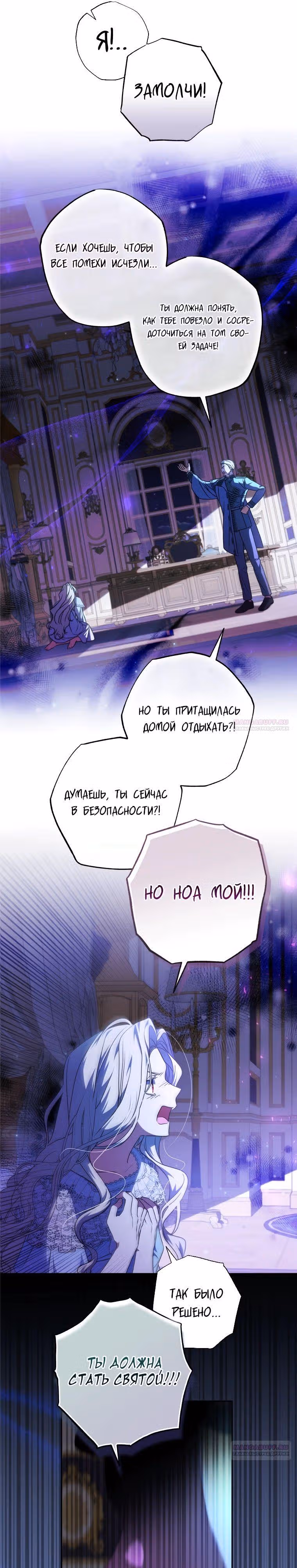 Святая, удочеренная эрцгерцогом — Том 1 · Глава 61, страница 24