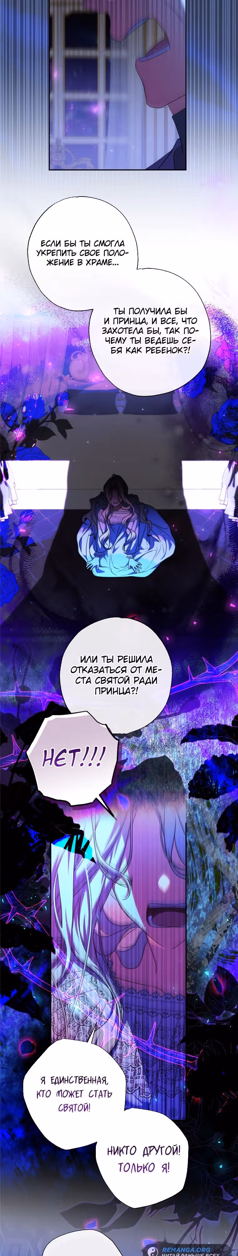 Святая, удочеренная эрцгерцогом — Том 1 · Глава 61, страница 25