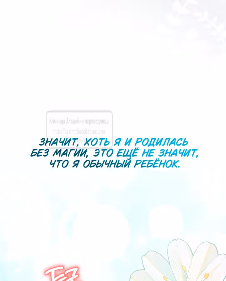 Леди-малышка изменяет мир деньгами — Том 1 · Глава 92, страница 3