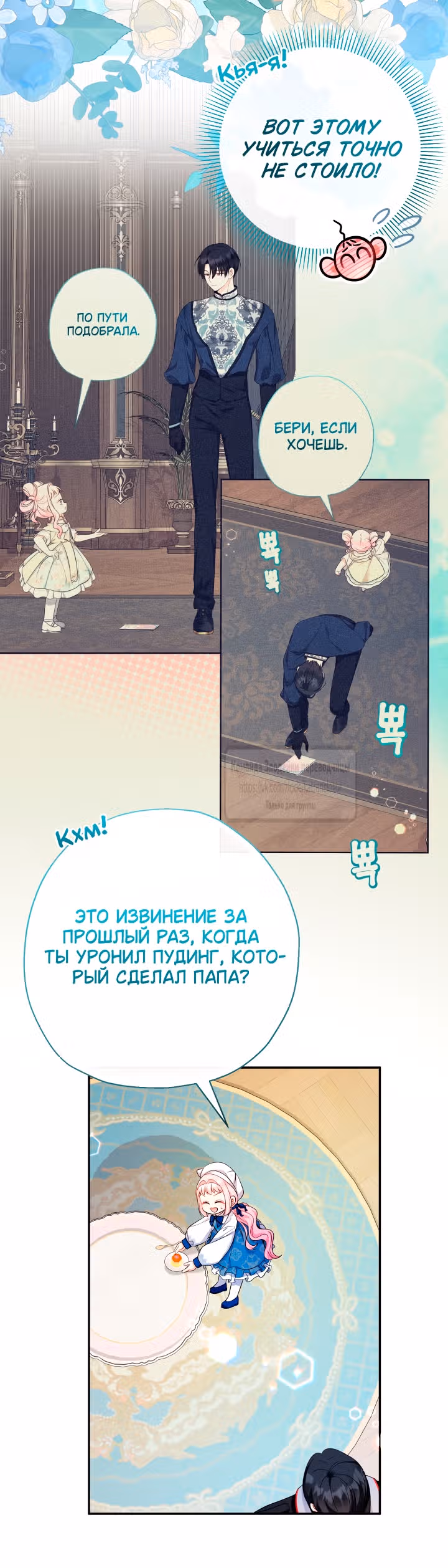 Леди-малышка изменяет мир деньгами — Том 1 · Глава 92, страница 23