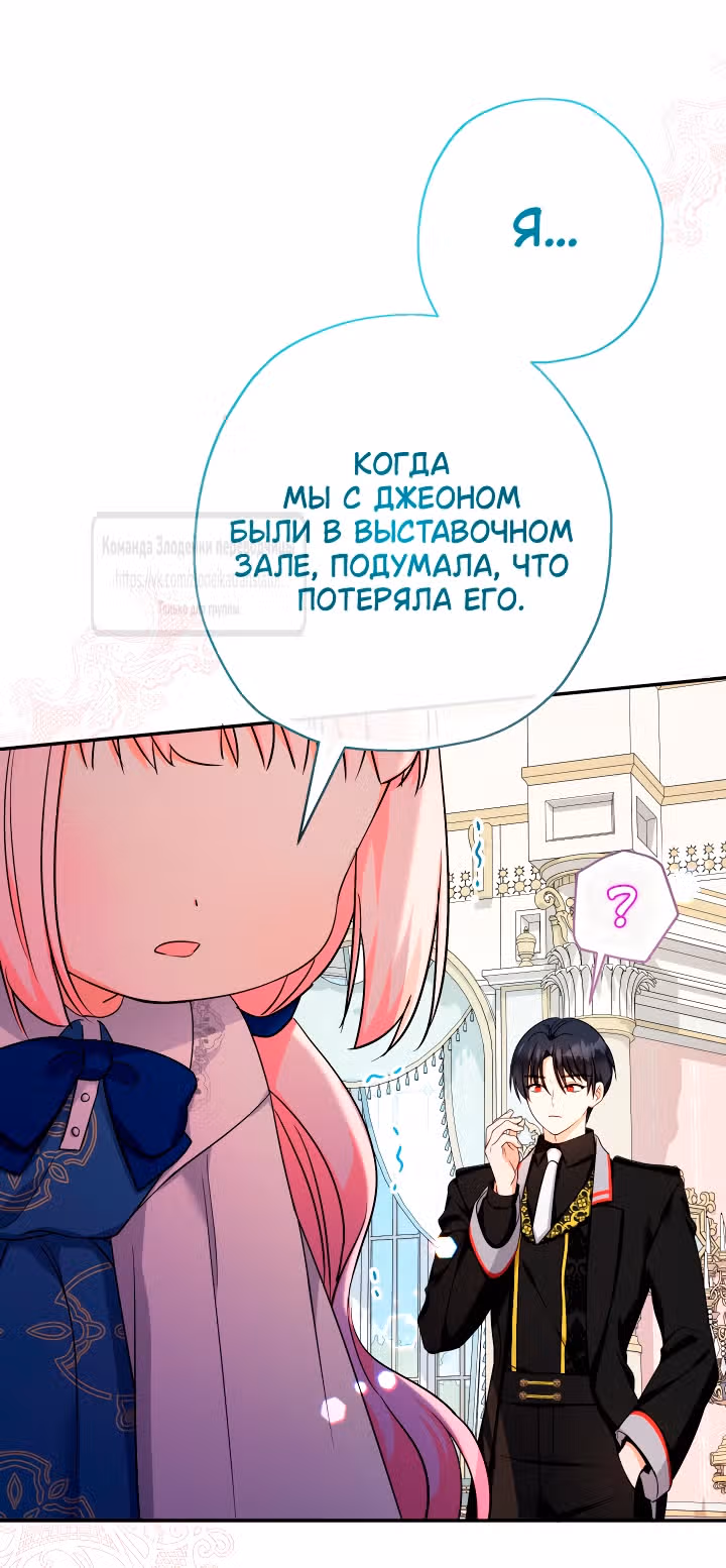Леди-малышка изменяет мир деньгами — Том 1 · Глава 92, страница 44