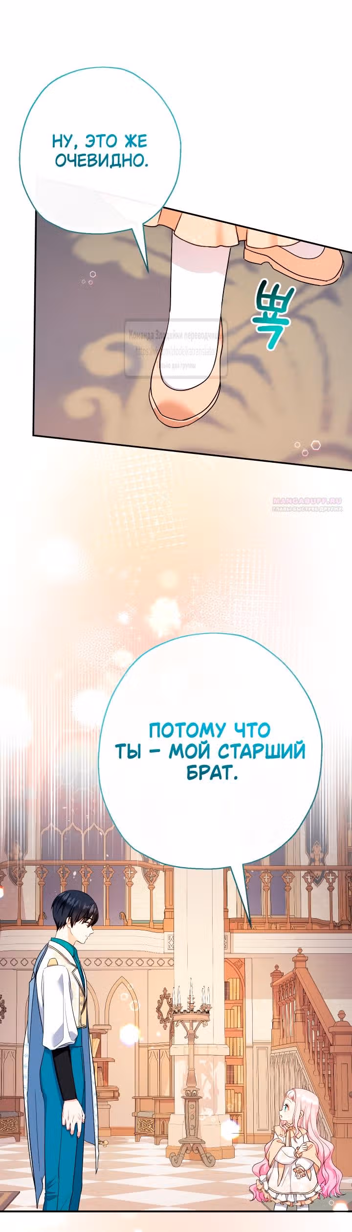 Леди-малышка изменяет мир деньгами — Том 1 · Глава 92, страница 10