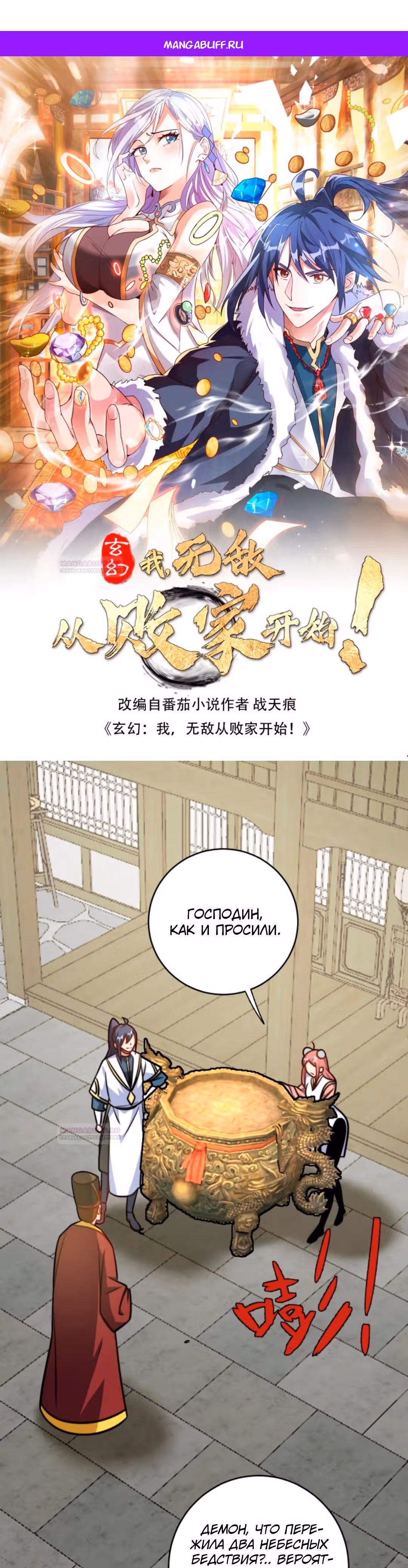 Я стал непобедимым с системой богатства — Том 1 · Глава 171, страница 1