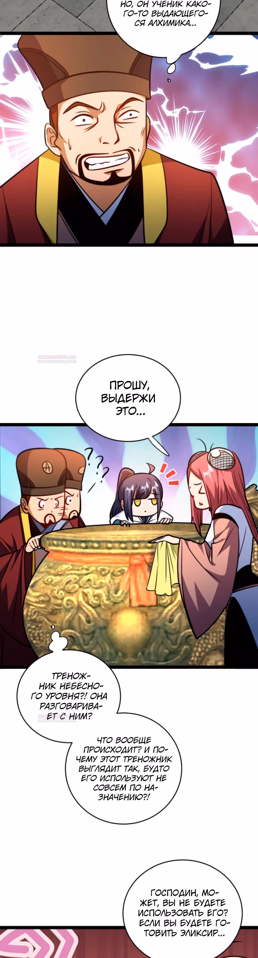 Я стал непобедимым с системой богатства — Том 1 · Глава 171, страница 2