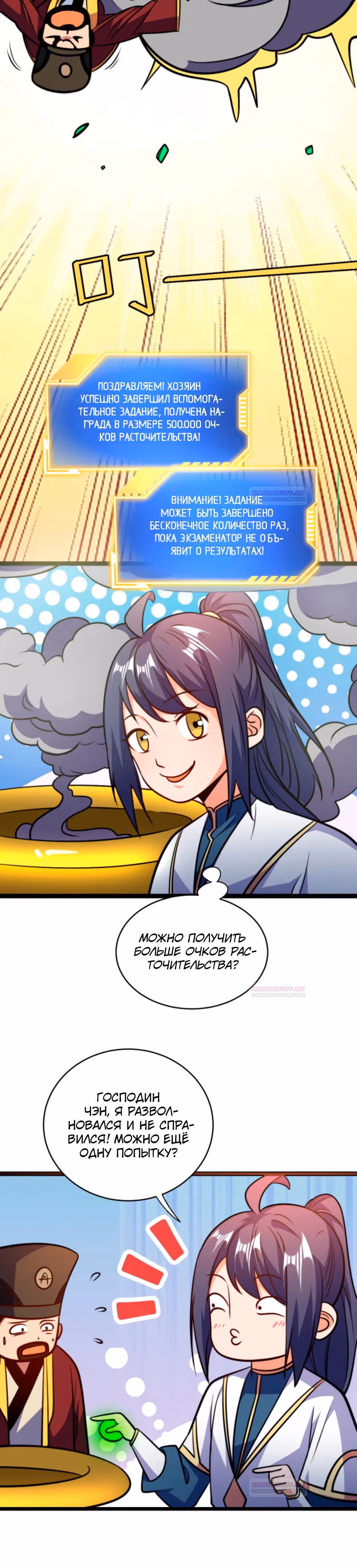Я стал непобедимым с системой богатства — Том 1 · Глава 171, страница 7