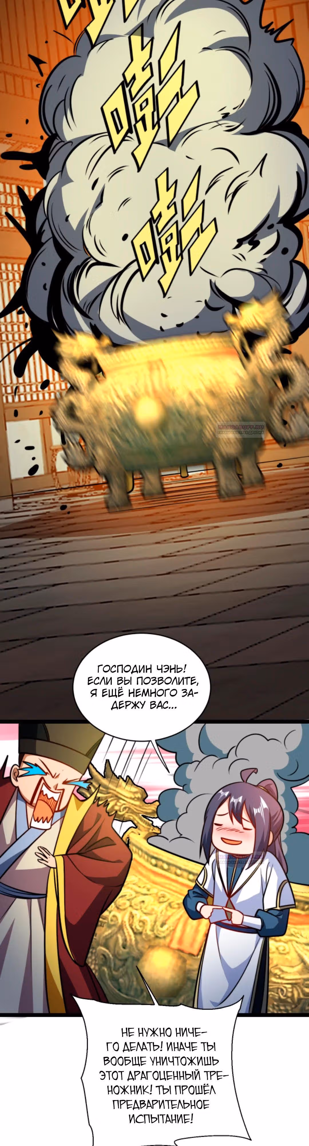 Я стал непобедимым с системой богатства — Том 1 · Глава 171, страница 10