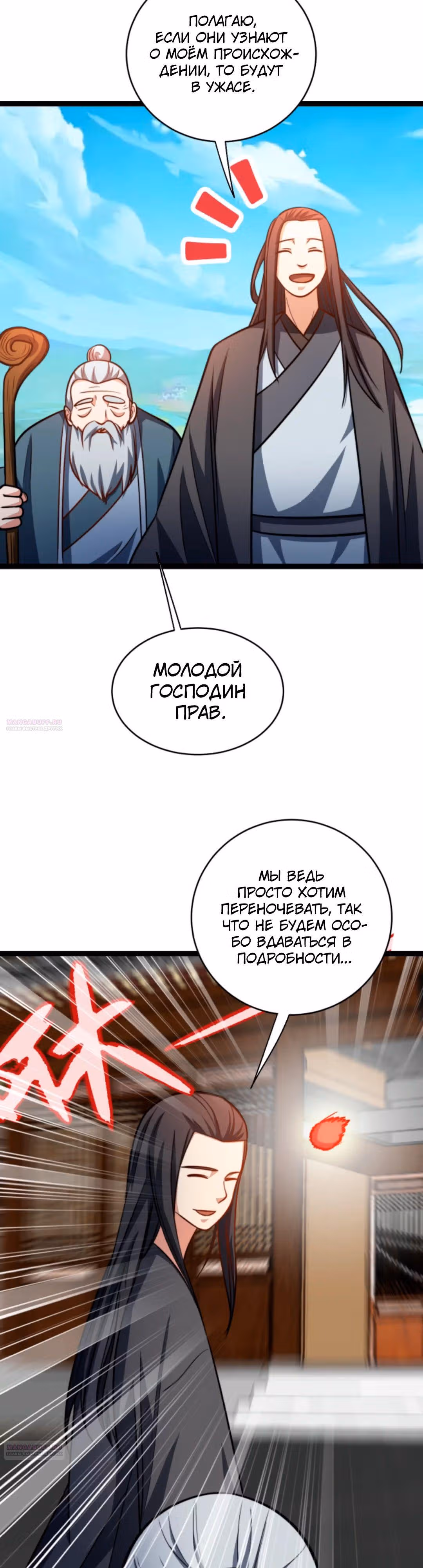 Я стал непобедимым с системой богатства — Том 1 · Глава 186, страница 9