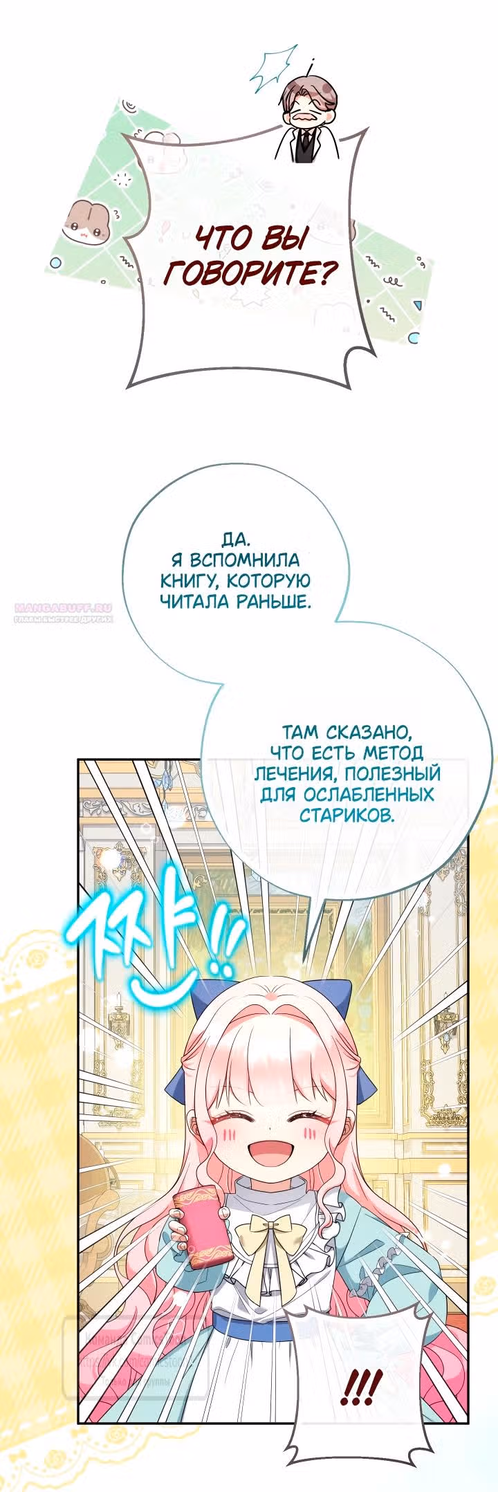 Леди-малышка изменяет мир деньгами — Том 1 · Глава 117, страница 26