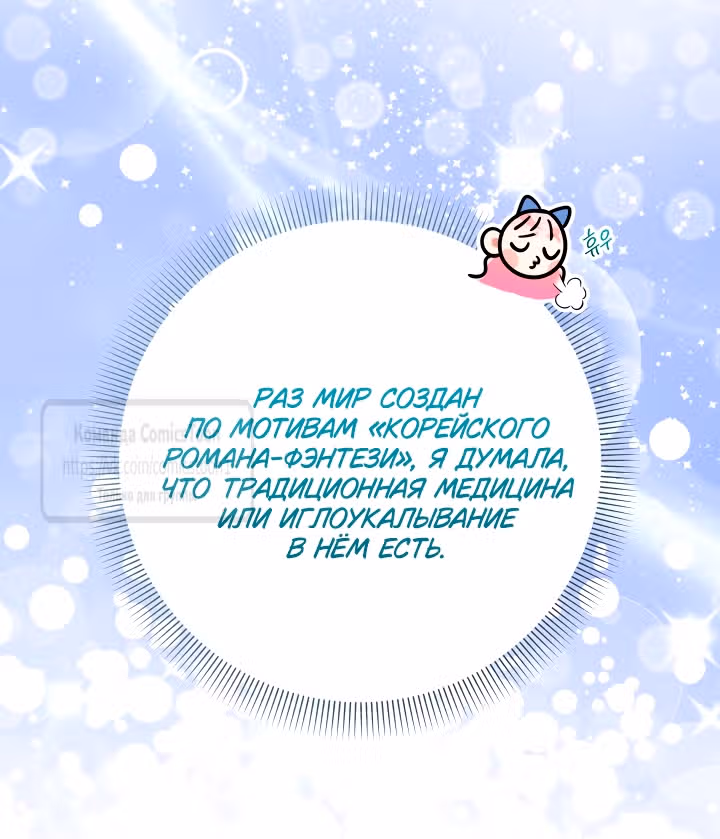 Леди-малышка изменяет мир деньгами — Том 1 · Глава 117, страница 29
