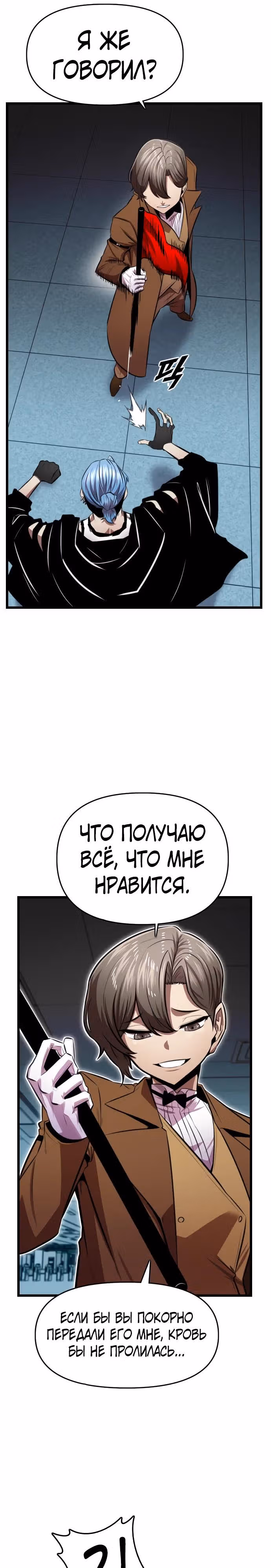 Герой напрокат — Том 2 · Глава 71, страница 33