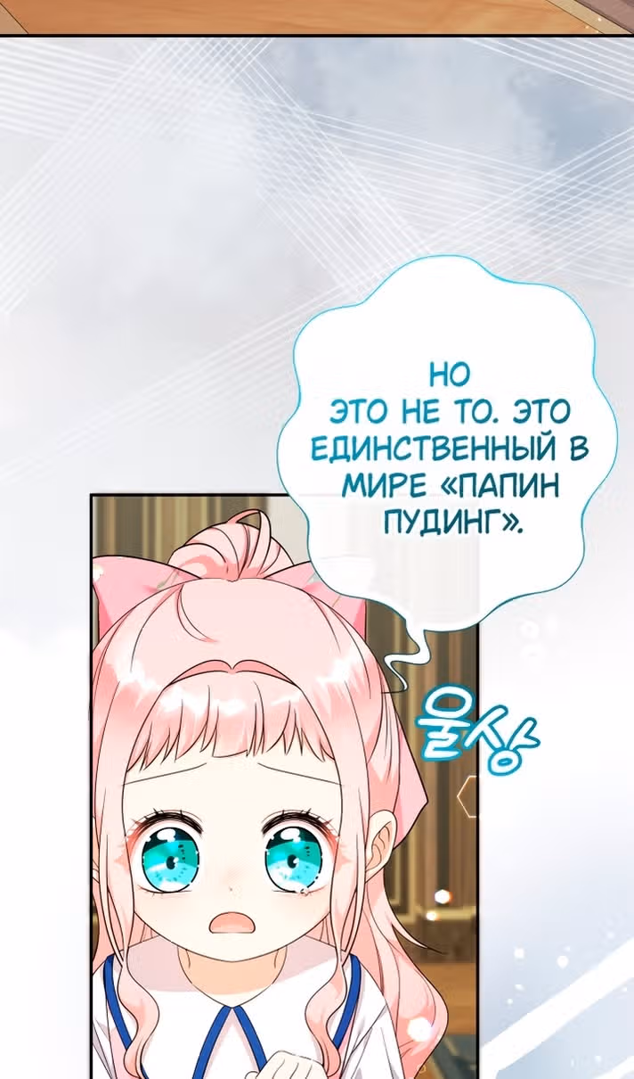 Леди-малышка изменяет мир деньгами — Том 1 · Глава 88, страница 39