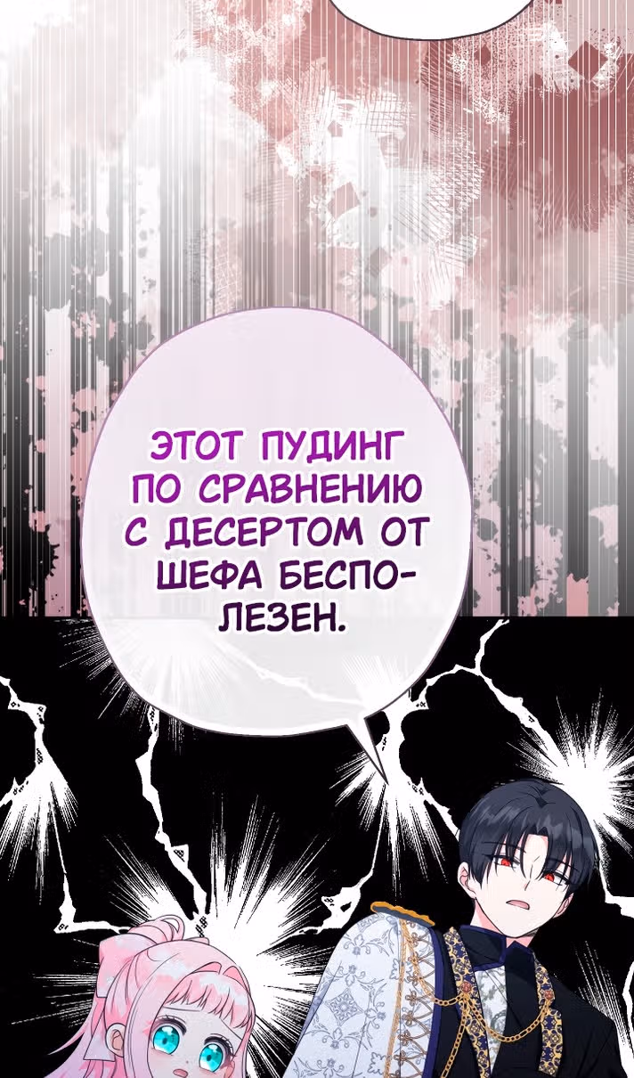 Леди-малышка изменяет мир деньгами — Том 1 · Глава 88, страница 46