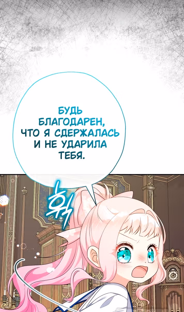 Леди-малышка изменяет мир деньгами — Том 1 · Глава 88, страница 51