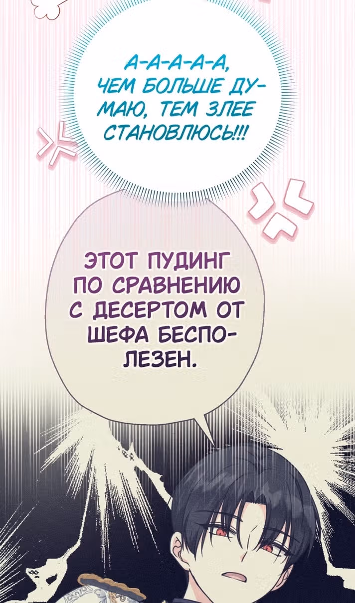 Леди-малышка изменяет мир деньгами — Том 1 · Глава 88, страница 58
