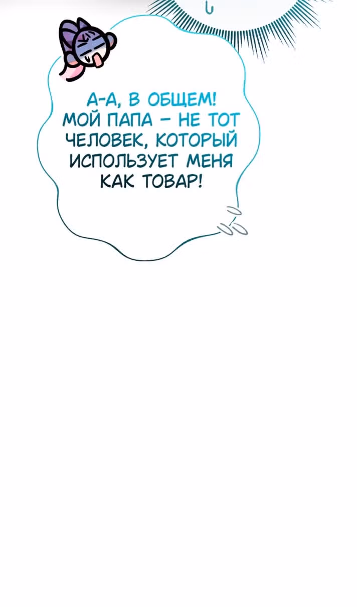 Леди-малышка изменяет мир деньгами — Том 1 · Глава 88, страница 7