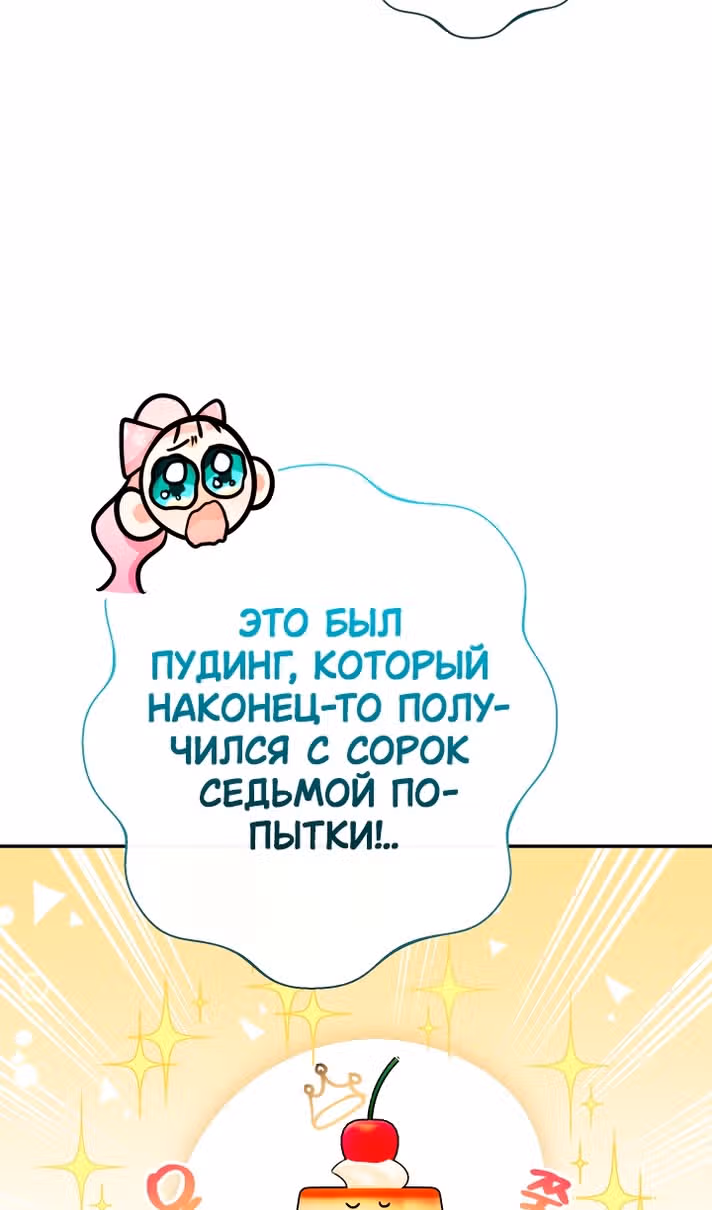 Леди-малышка изменяет мир деньгами — Том 1 · Глава 88, страница 68
