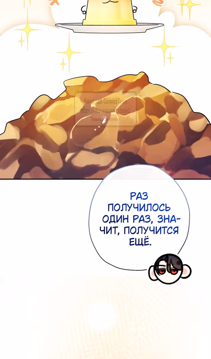 Леди-малышка изменяет мир деньгами — Том 1 · Глава 88, страница 69