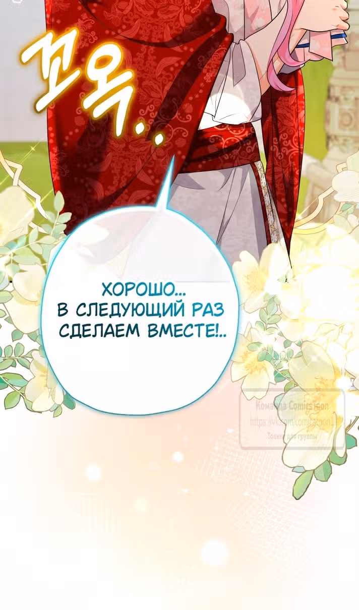 Леди-малышка изменяет мир деньгами — Том 1 · Глава 88, страница 71