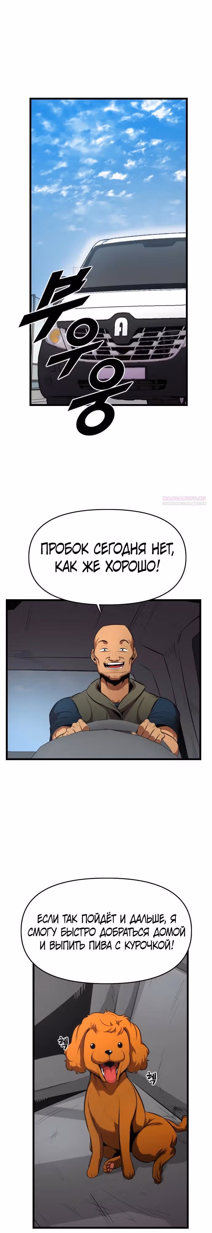Герой напрокат — Том 2 · Глава 76, страница 14