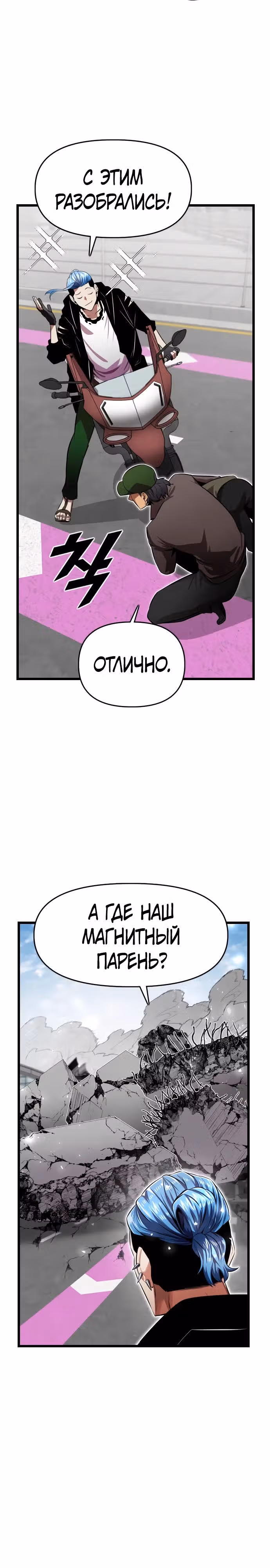 Герой напрокат — Том 2 · Глава 76, страница 29