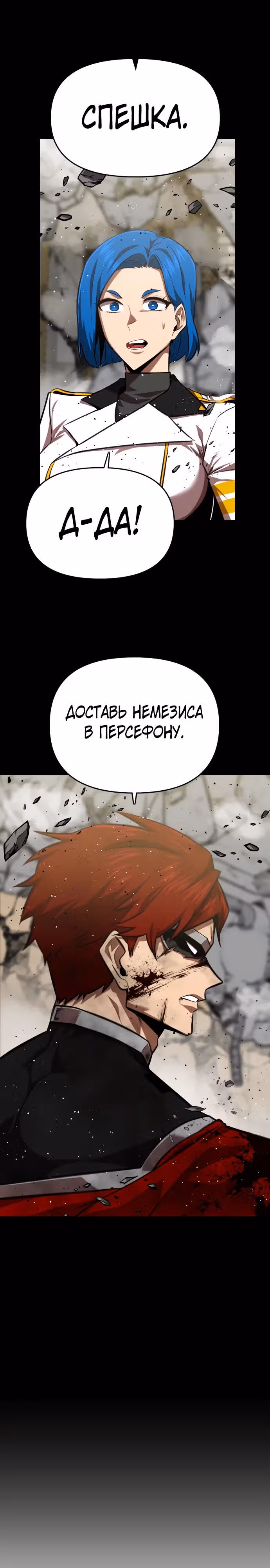 Герой напрокат — Том 1 · Глава 59, страница 21