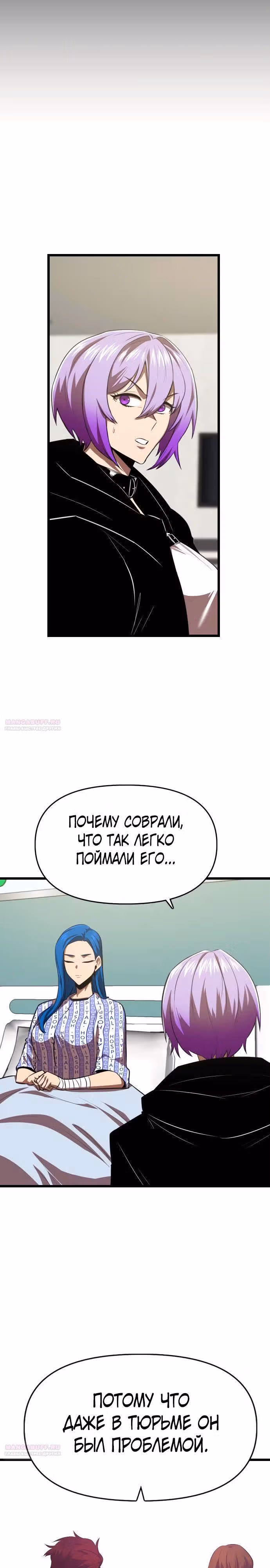 Герой напрокат — Том 1 · Глава 59, страница 22