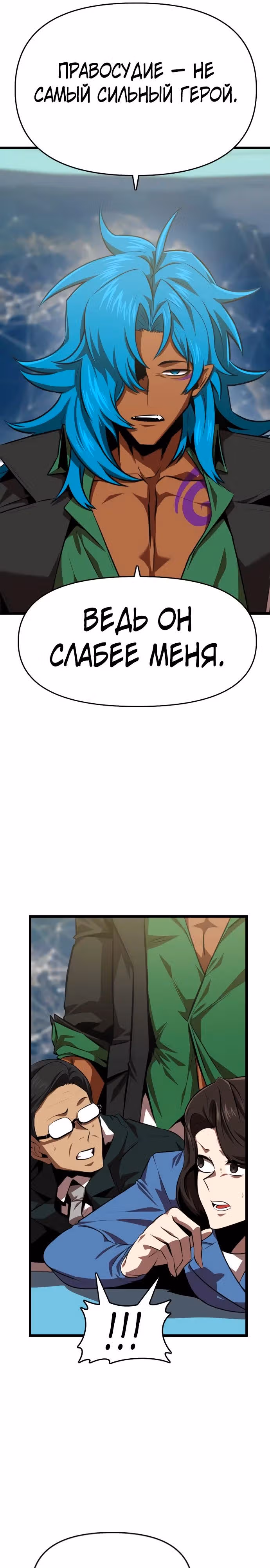 Герой напрокат — Том 1 · Глава 59, страница 31
