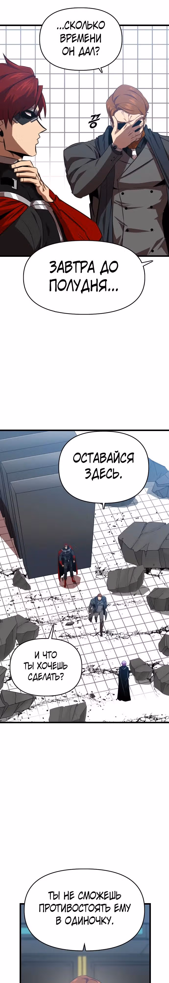 Герой напрокат — Том 1 · Глава 59, страница 39