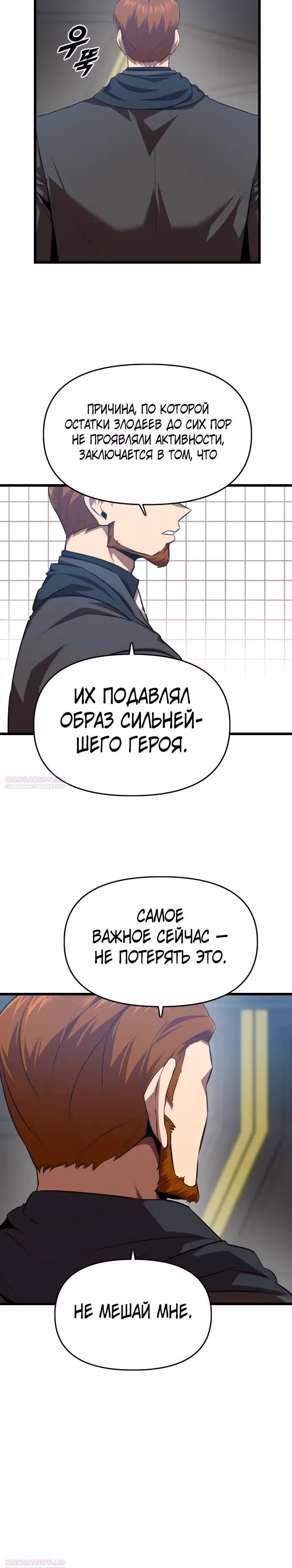 Герой напрокат — Том 1 · Глава 59, страница 40