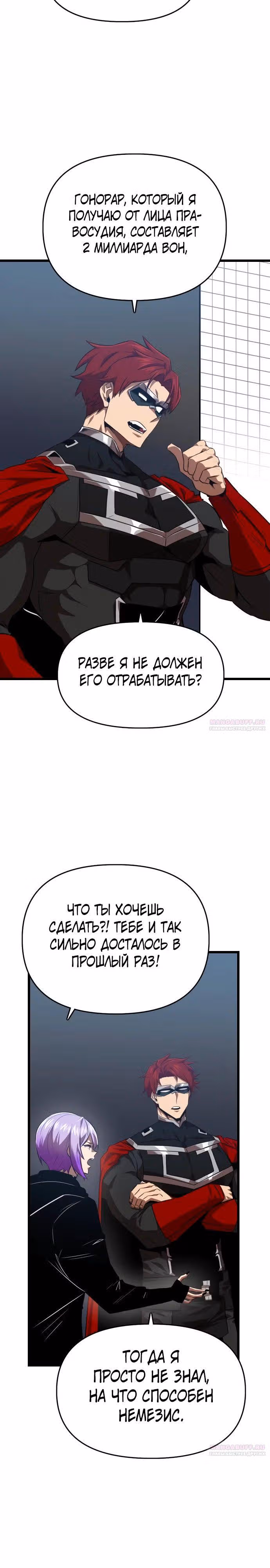 Герой напрокат — Том 1 · Глава 59, страница 44