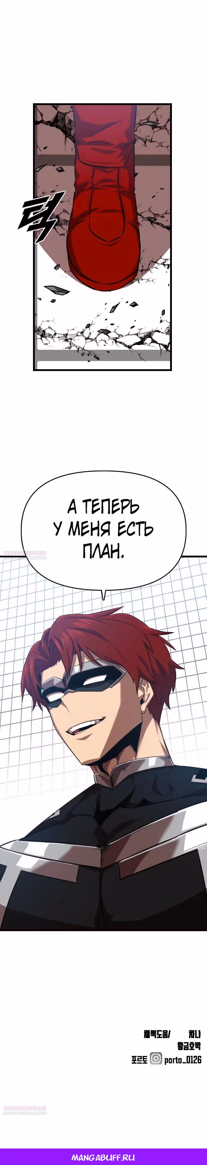 Герой напрокат — Том 1 · Глава 59, страница 45