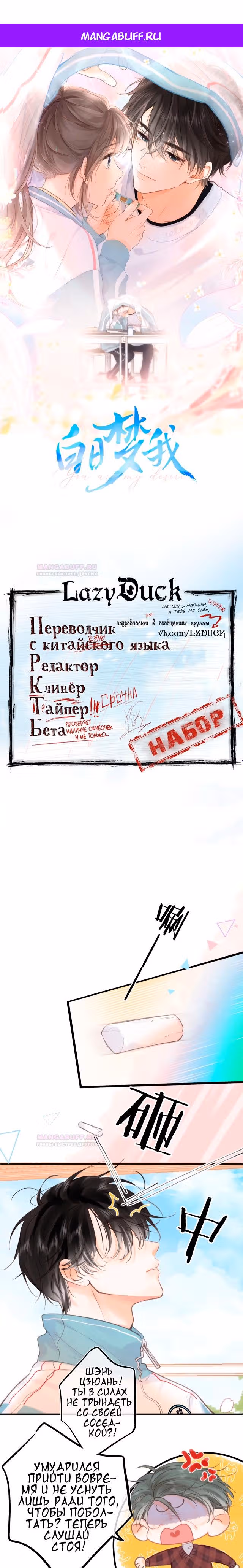 Мечтай обо мне — Том 1 · Глава 30, страница 1