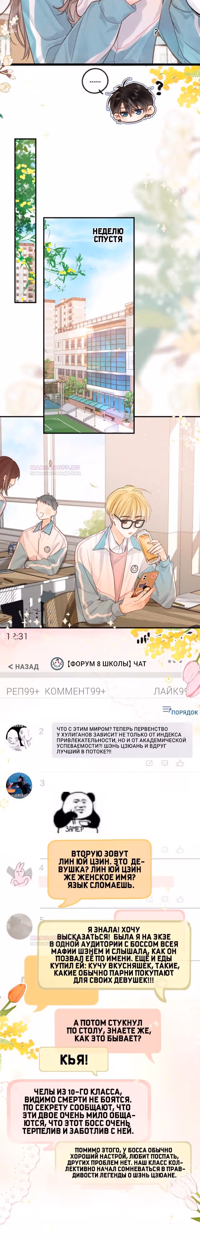 Мечтай обо мне — Том 1 · Глава 30, страница 9