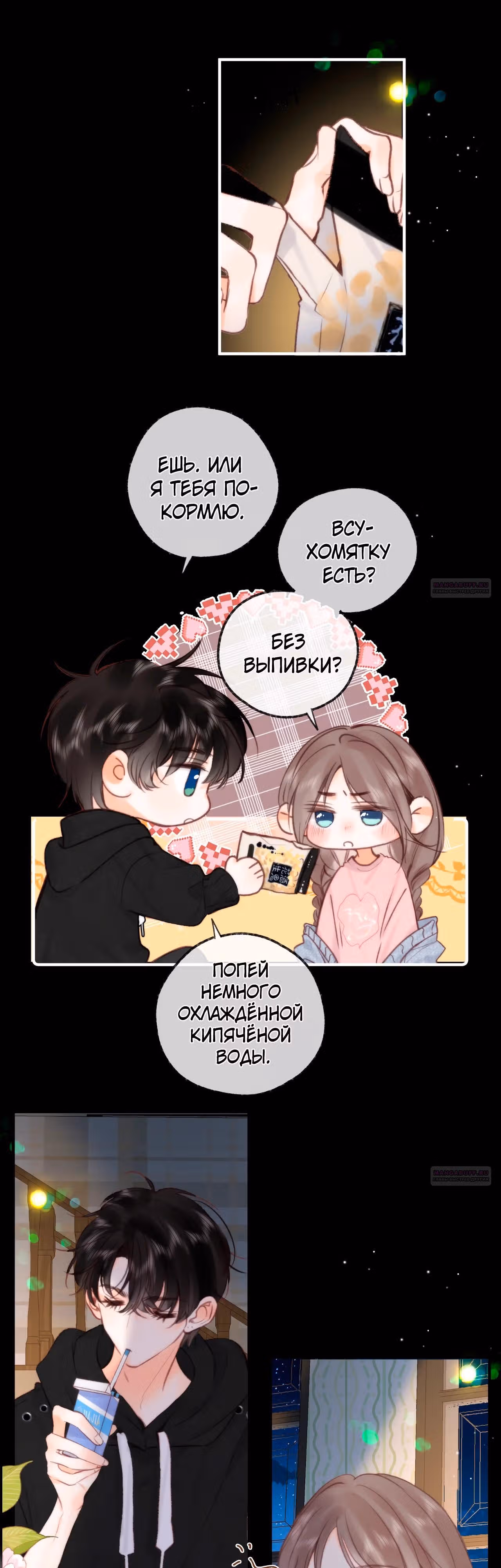 Мечтай обо мне — Том 1 · Глава 37, страница 14