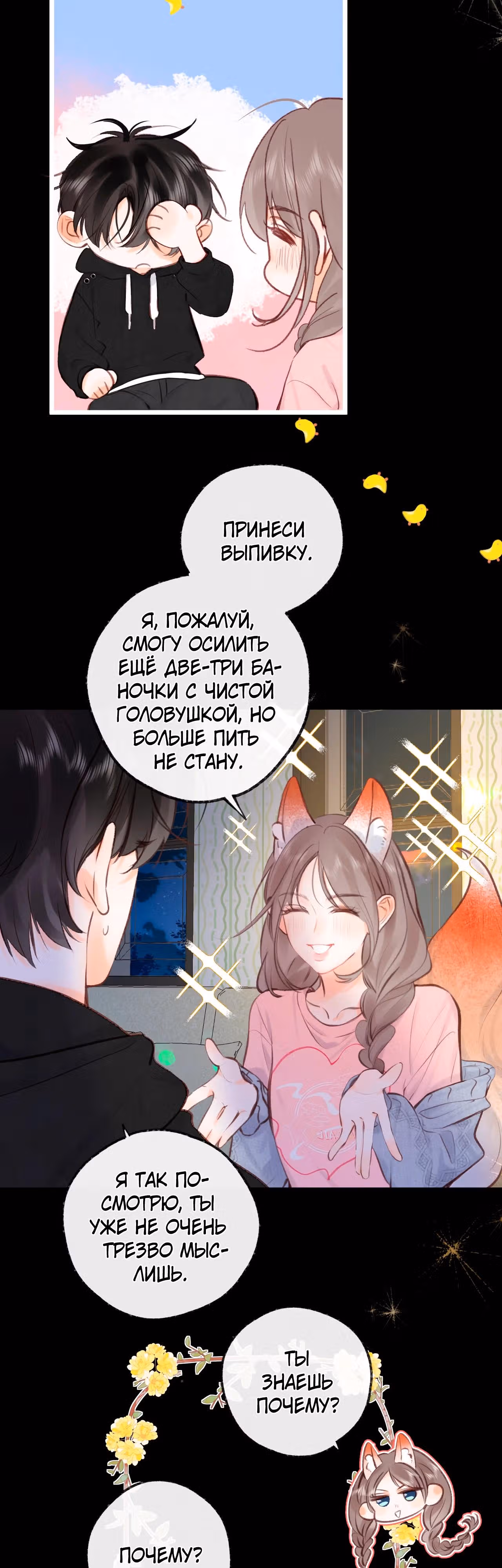 Мечтай обо мне — Том 1 · Глава 37, страница 19