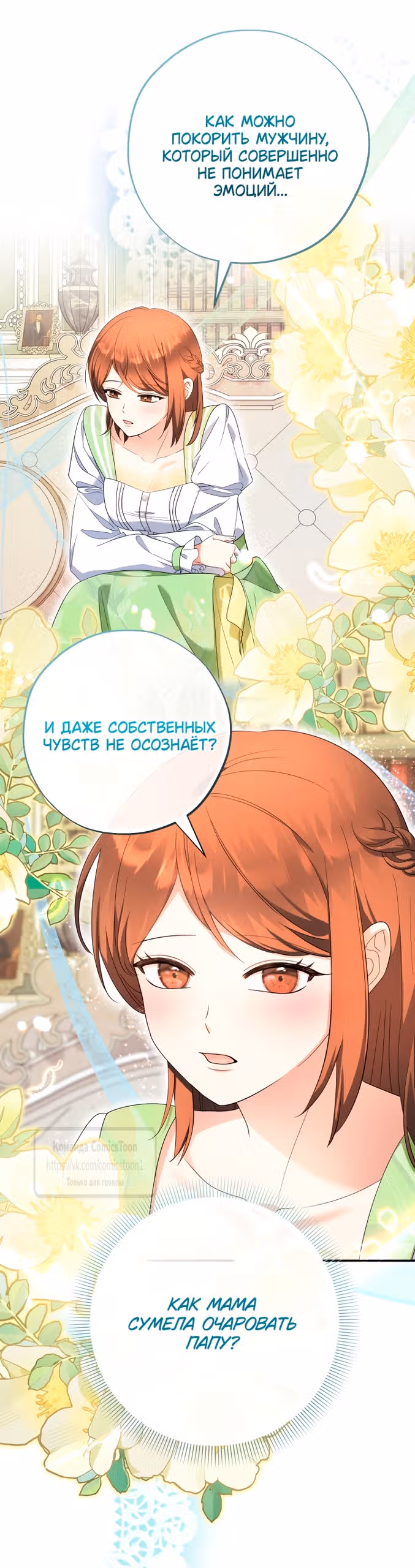 Леди-малышка изменяет мир деньгами — Том 1 · Глава 120, страница 23
